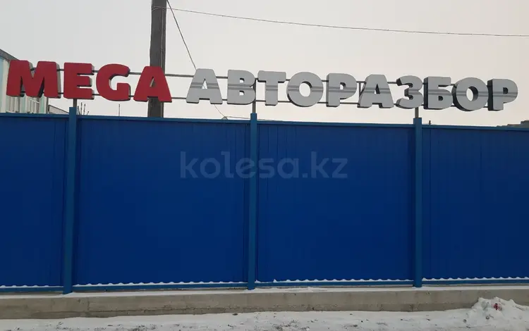 Мегаавторазбор в Караганда