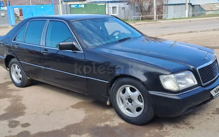 Mercedes-Benz S 280 1993 года за 2 500 000 тг. в Астана