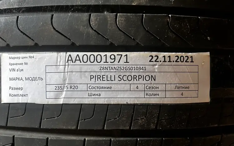 Pirelli scorpion за 450 000 тг. в Костанай