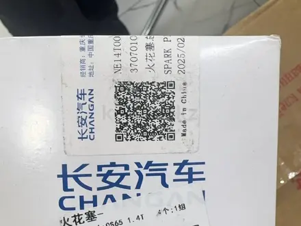 Свеча зажигания Changan 55 Plus, 75 Plus Оригинал за 5 000 тг. в Астана – фото 4
