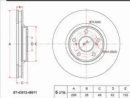 Диск тормозной передний Новый за 16 250 тг. в Алматы