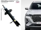 Амортизатор передний Chery tiggo 7 pro за 35 000 тг. в Алматы