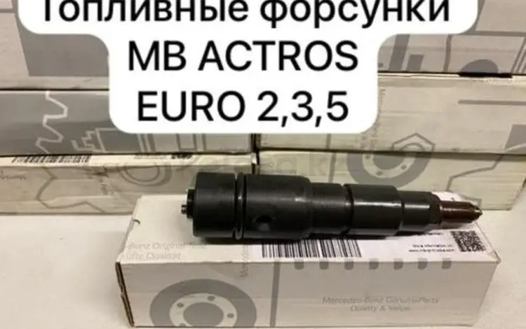 Форсунка Mercedes Benz Actros MP-4,5 за 320 000 тг. в Алматы
