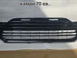 Нижний решетка камри70 за 28 000 тг. в Алматы