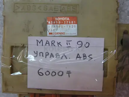 Блок управления АВS на Toyota MARK II 90. за 6 000 тг. в Семей