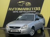 ВАЗ (Lada) Priora 2171 2014 годаүшін3 150 000 тг. в Тараз