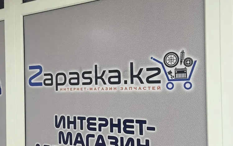 Zapaska-kz в Алматы