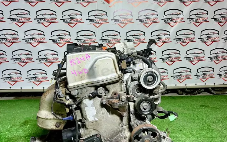 Двигатель контрактный Honda K24A K20A объём 2.4 2.0 из Японии за 50 000 тг. в Астана