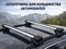 Поперечины (багажник на крышу) для авто за 12 000 тг. в Алматы