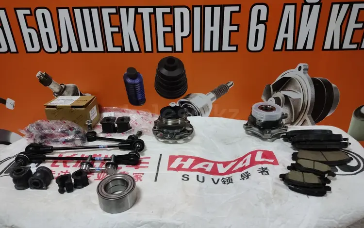 Колодка за 1 765 тг. в Караганда
