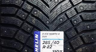 ШИНЫ 285/40 r22 110t XL X-ICE North 4 SUV доставка 24 часа за 550 000 тг. в Алматы