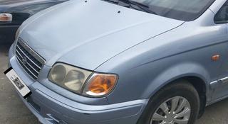 Hyundai Trajet 2001 года за 1 500 000 тг. в Алматы