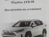 Электропривод багажника на Рав 4үшін200 000 тг. в Павлодар