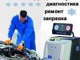 ЗАПРАВКА АВТО — КОНДИЦИАНЕРОВ Итальянским аппаратом Handy проведем диагност в Алматы