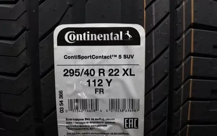 Continental Conti Sport Contact 5 295/40R22 112 Yfor350 000 тг. в Шымкент