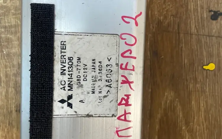 Инвертор преобразователь напряжения MN141306 за 8 200 тг. в Астана