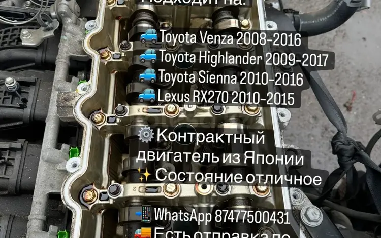 Двигатель 1AR-FE 2.7 с АКПП 6-ступка Toyota Lexus оригинал за 10 000 тг. в Алматы