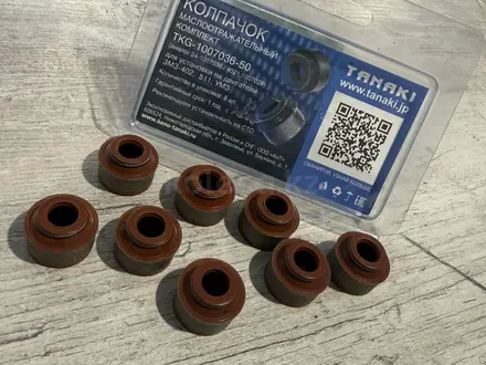 Сальник клапана ГАЗ, УАЗ за 3 000 тг. в Астана