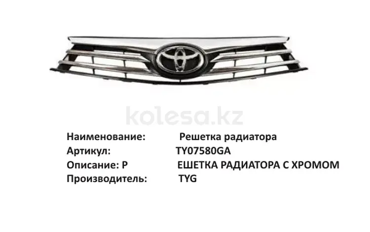 Решетка на Toyota Corolla 2014үшін27 000 тг. в Алматы