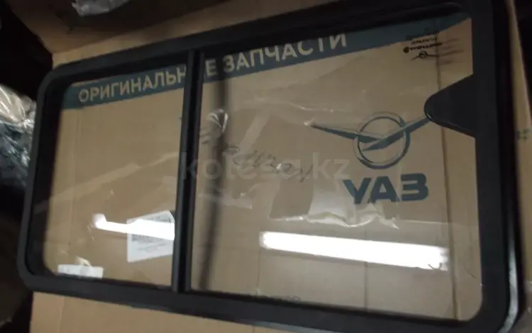 Рамка со сдвижными стеклами уаз 452 2206 в сбореүшін40 000 тг. в Алматы