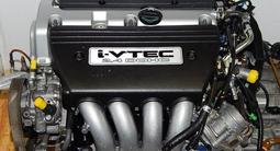 Двигатель k24a1, 2.4л привозной, оригинал за 230 000 тг. в Алматы