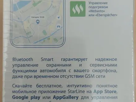 Автосигнализация, управление с телефона, Starline E96 за 65 000 тг. в Алматы – фото 5