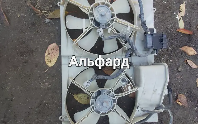 Диффузор в сборе за 20 000 тг. в Алматы