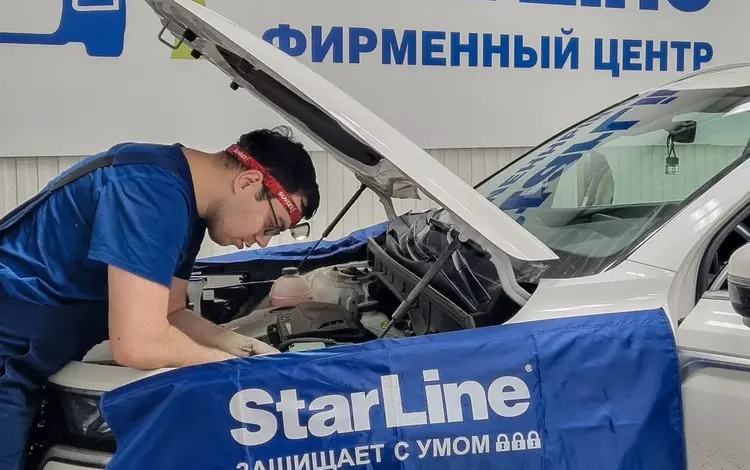 Установка StarLine в Астана