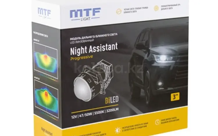 Светодиодные линзы MTF-Light Night Assistant Progressive — HL47K55үшін118 000 тг. в Алматы