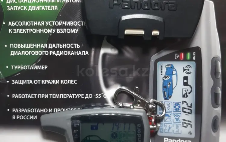 Установка автосигнализаций + синализация= 65000т, ремонт брелков сигнализац в Павлодар