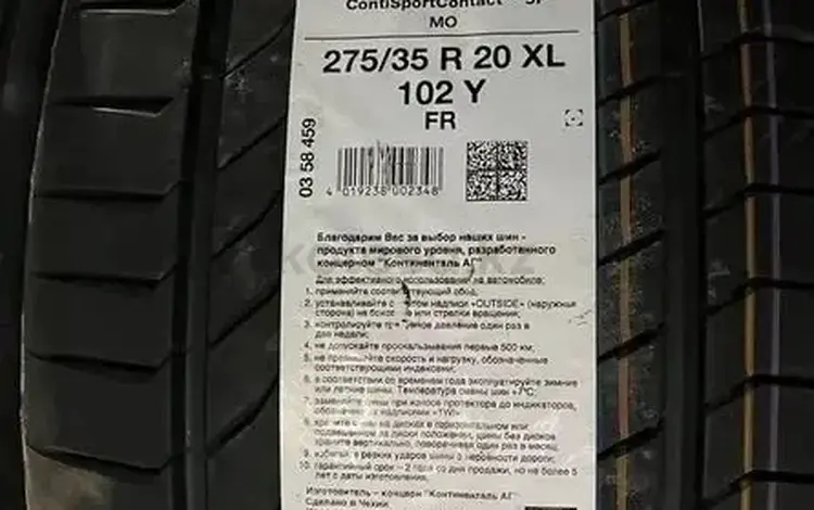 245/40/20 и 275/35/20 Continental Winter Contact TS860S за 560 000 тг. в Алматы