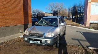 Hyundai Santa Fe 2005 года за 4 500 000 тг. в Уральск