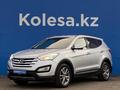 Hyundai Santa Fe 2013 года за 10 850 000 тг. в Алматы