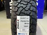 Zmax 2026 Maxrift A/T 235/75R15 105T за 42 000 тг. в Алматы