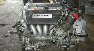 Мотор К24 Двигатель Honda CR-V 2.4 (Хонда срв) Двигатель Honda CR-V за 99 000 тг. в Астана