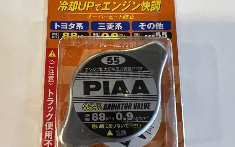 Крышка радиатора 88kPa 0.9kg/sm3 с маленьким клапаном PIAA SSR55 за 9 000 тг. в Алматы