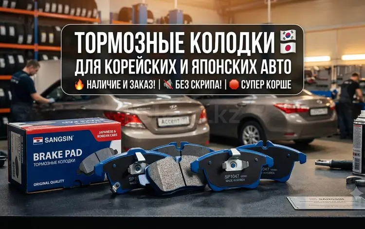Тормозные колодки на корейские и японские авто за 8 500 тг. в Алматы