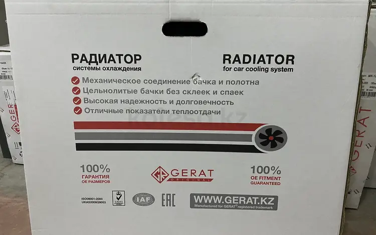 Радиаторfor4 999 тг. в Алматы