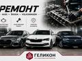 РЕМОНТ AUDI• SKODA• VOLKSWAGEN в Алматы