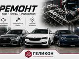 РЕМОНТ AUDI• SKODA• VOLKSWAGEN в Алматы