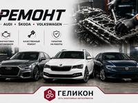 РЕМОНТ AUDI• SKODA• VOLKSWAGEN в Алматы