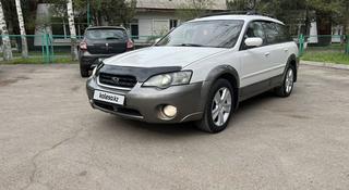 Subaru Outback 2005 года за 5 800 000 тг. в Алматы