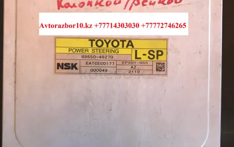 ЭБУ рулевой рейки Toyota Highlander 2008-2013 за 50 000 тг. в Костанай