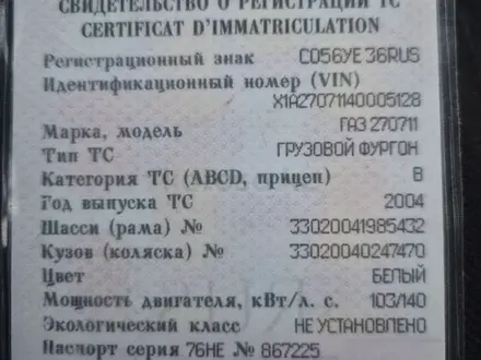 ГАЗ ГАЗель 2004 года за 2 500 000 тг. в Атырау – фото 3