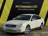 Nissan Teana 2006 года за 4 000 000 тг. в Уральск