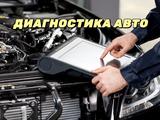 Автопроверка/Автоподбор/АвтоЭксперт/Диагностика/Толщиномер/Осмотр авто в Шымкент – фото 5