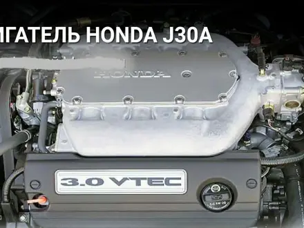 Мотор J30A HONDA за 300 000 тг. в Алматы