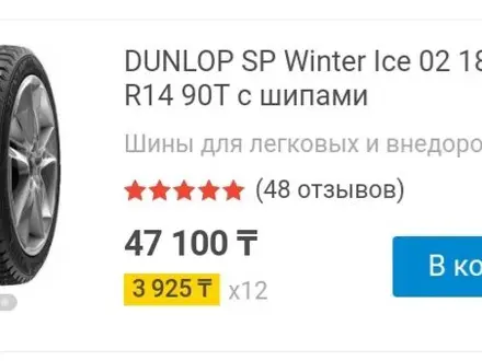 DUNLOP SP WINTER ICE 02 за 100 000 тг. в Караганда