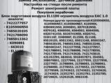 APM EL1100 модуль блок подготовки воздуха Volvo Renault АПМ EAC 1.0 за 250 000 тг. в Темиртау