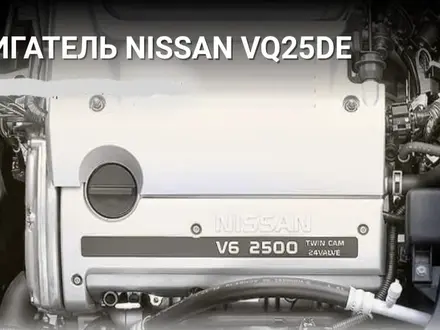 Двигатель VQ30 Nissan Maxima, Cefiro 32 кузов.үшін400 000 тг. в Алматы